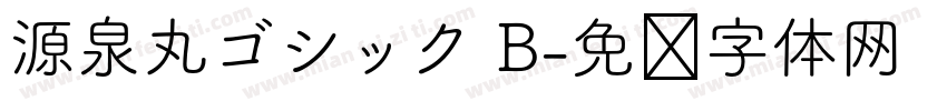 源泉丸ゴシック B字体转换